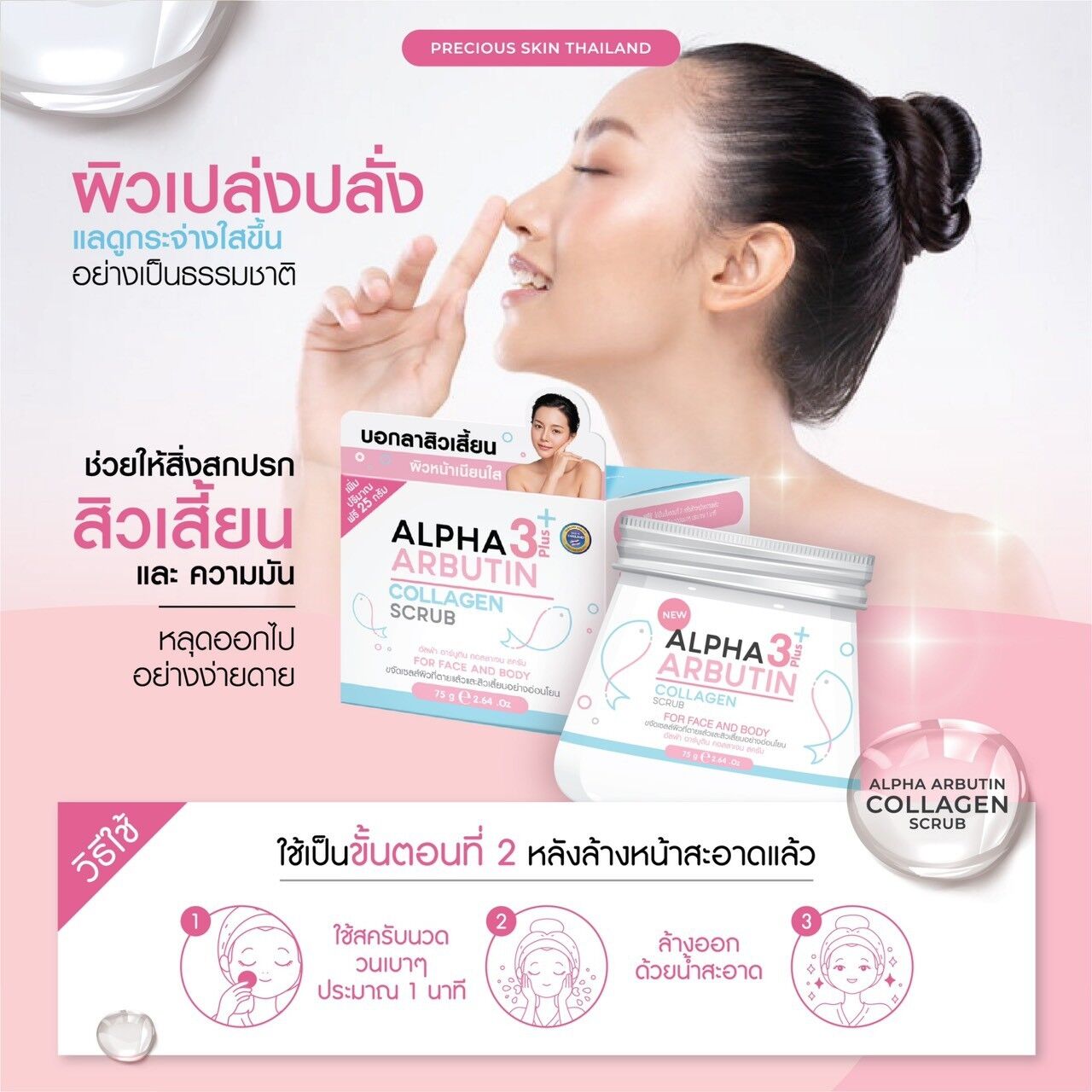 Alpha arbutin collagen scrub