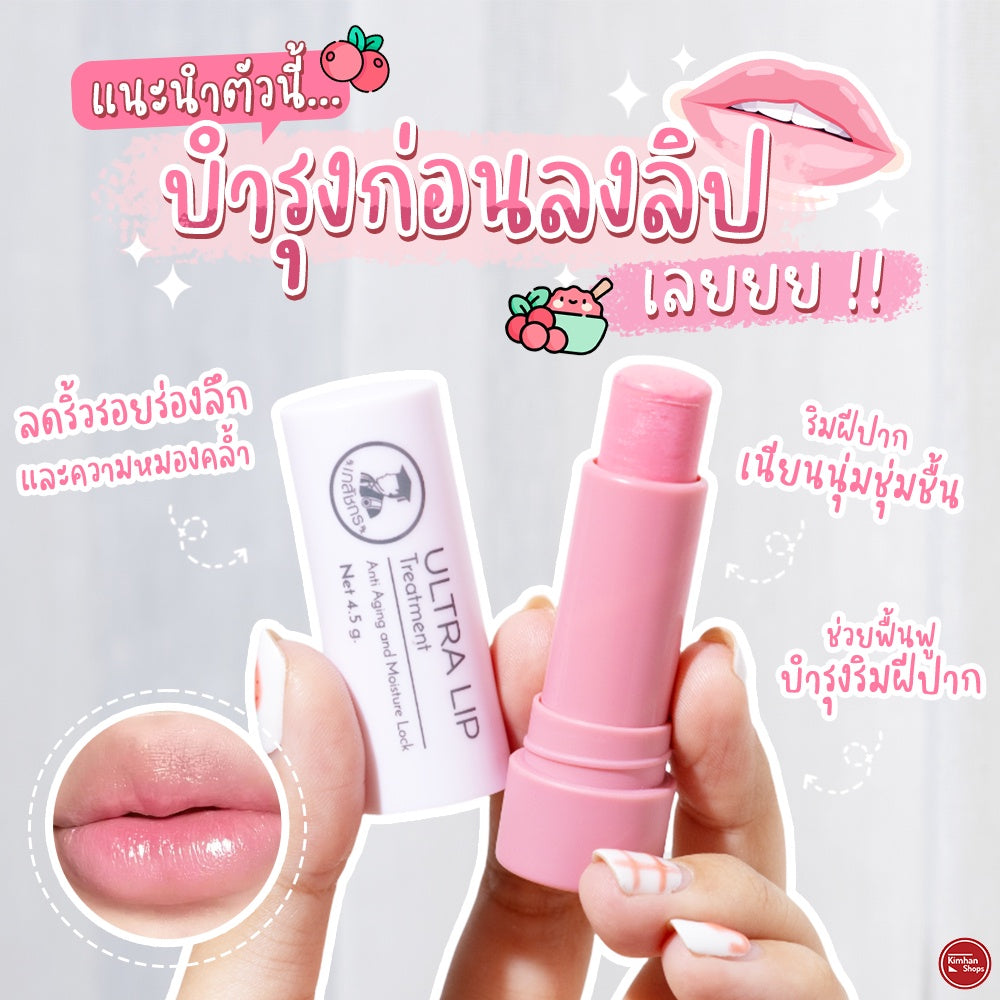 ULTRA LIP TREATMENT🌸